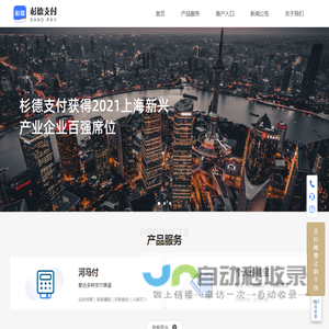 杉德支付网络服务发展有限公司