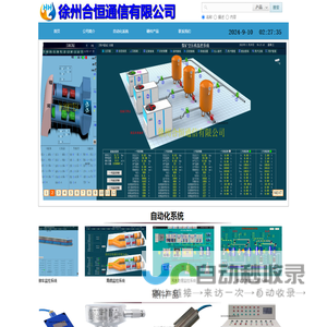 徐州合恒通信有限公司