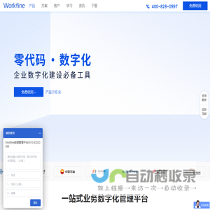 Workfine数据管理平台
