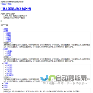 江阴市灵灵机械制造有限公司【官网】