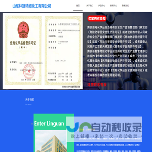 山东林冠精细化工有限公司