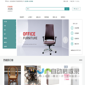 青岛千百顺办公家居有限公司