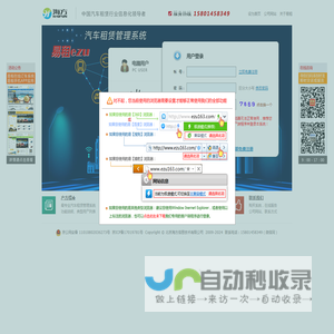 易租eZu汽车租赁信息管理系统V1.00