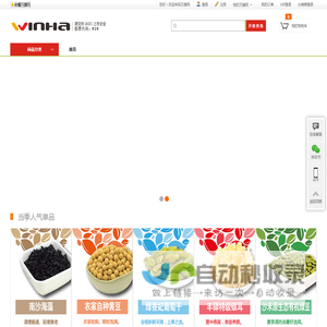 万旗网全球购(WINHA.COM)