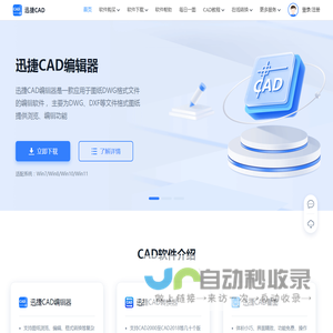 迅捷CAD官网