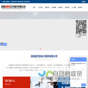 洛阳鑫得宝会计服务有限公司