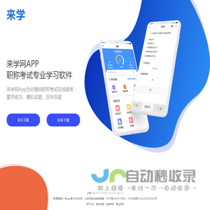 来学网App