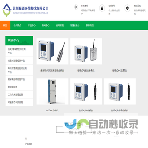 苏州燊硕环境技术有限公司