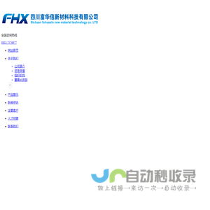 四川富华信新材料科技有限公司