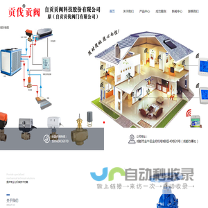 自贡贡伐阀门有限公司