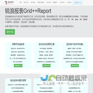 Grid++Report报表