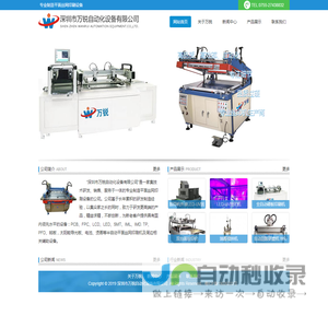 深圳市万锐自动化设备有限公司