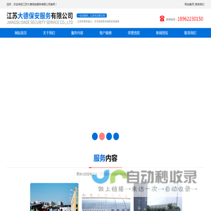 江苏大德保安服务有限公司