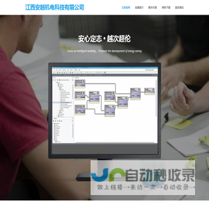 江西安越机电科技有限公司