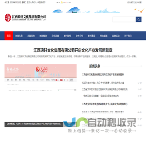 江西琅轩文化集团官网首页