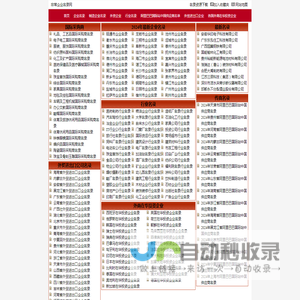 2024年全国最新行业名录