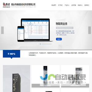 烟台市鼎诺自动化科技有限公司
