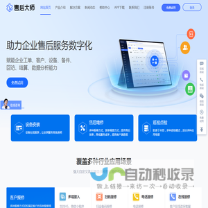 售后大师【官网】