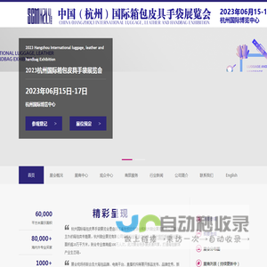 2023杭州国际箱包皮具手袋展览会