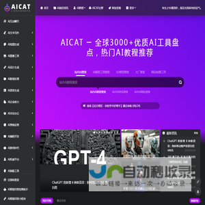 AICAT人工智能导航网站