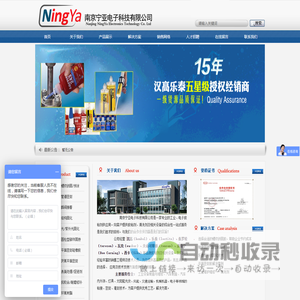 南京宁亚电子科技有限公司