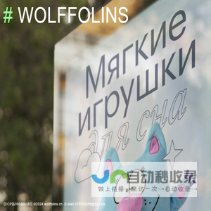 WOLFFOLINS