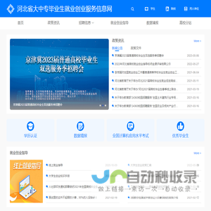 河北省大中专毕业生就业创业服务信息网