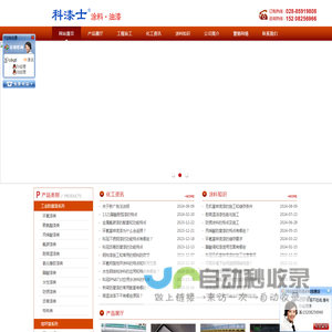 成都科冠涂料有限公司
