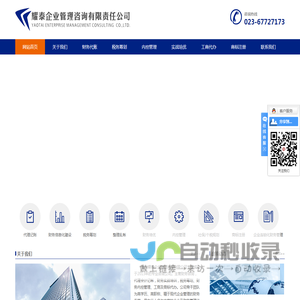 重庆耀泰企业管理咨询有限责任公司