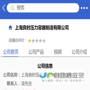 上海良时压力容器制造有限公司「企业信息」