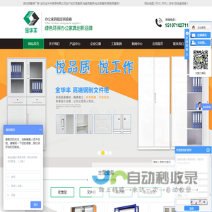 武汉金华丰办公家俱有限公司