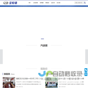 金恒德集团有限公司