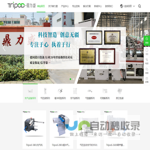 Tripod鼎力盛科技有限公司