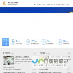 浙江三道律师事务所