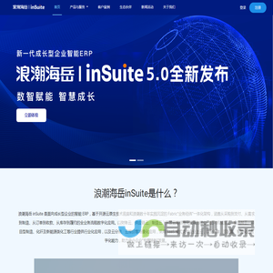 浪潮inSuite