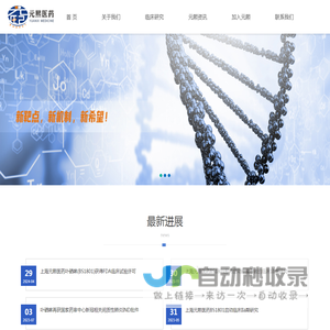 上海元熙医药科技有限公司