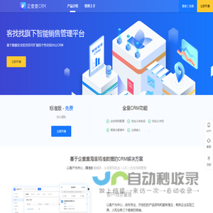 企查查CRM