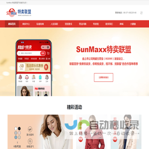 SunMaxx特卖联盟