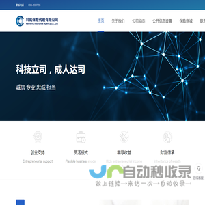 科成保险代理有限公司