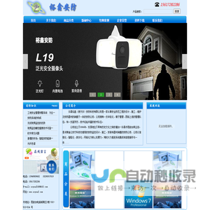 许昌裕鑫安防科技有限公司::许昌安防监控::许昌安防::许昌防盗报警::许昌监控安装::