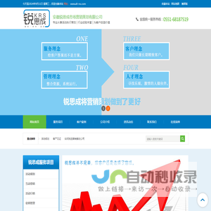 安徽锐思成市场营销策划有限公司