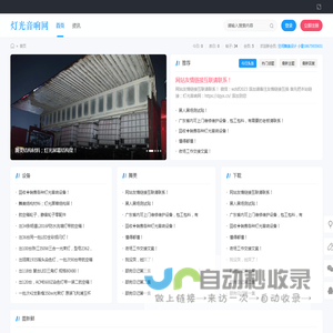 灯光音响网
