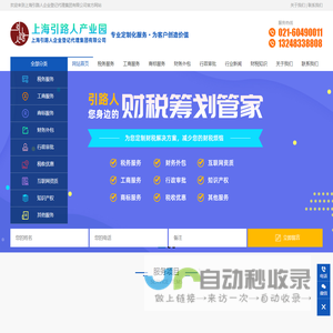 上海引路人企业登记代理集团有限公司