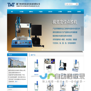 厦门特米特自动化科技有限公司