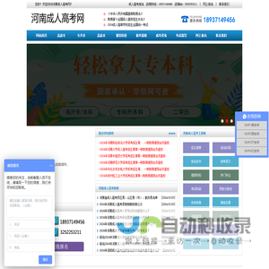 河南成人高考报名