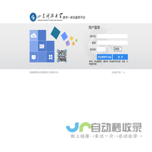 山东科技大学综合教务管理系统