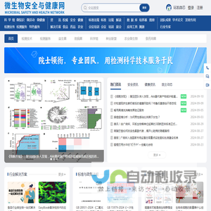 微生物检测