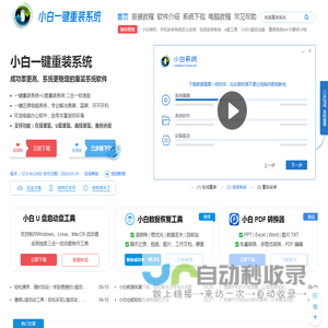 小白一键重装系统官网