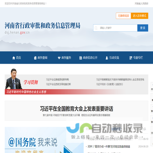河南省行政审批和政务信息管理局