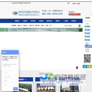 深圳市筑宇空间膜技术开发有限公司